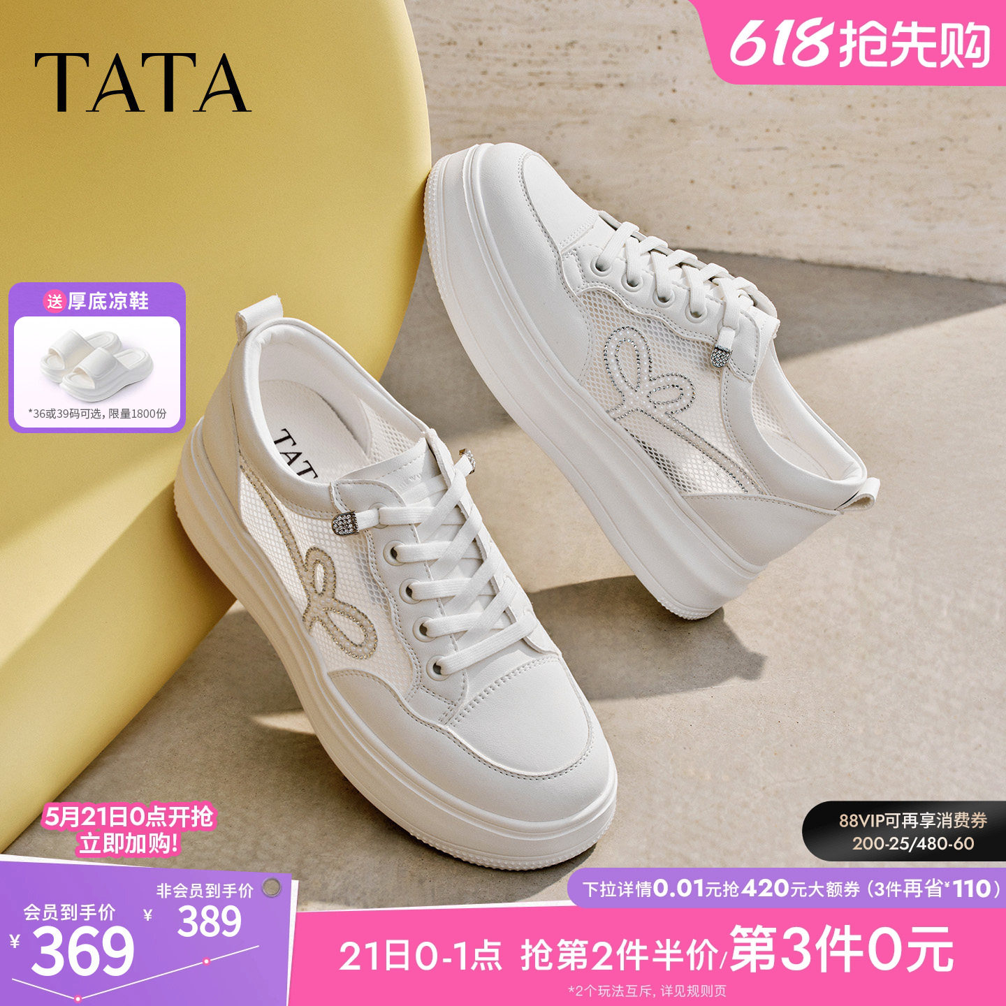 TATA他她女鞋夏季新款透气板鞋时尚休闲鞋厚底网面小白鞋WJN31BM6