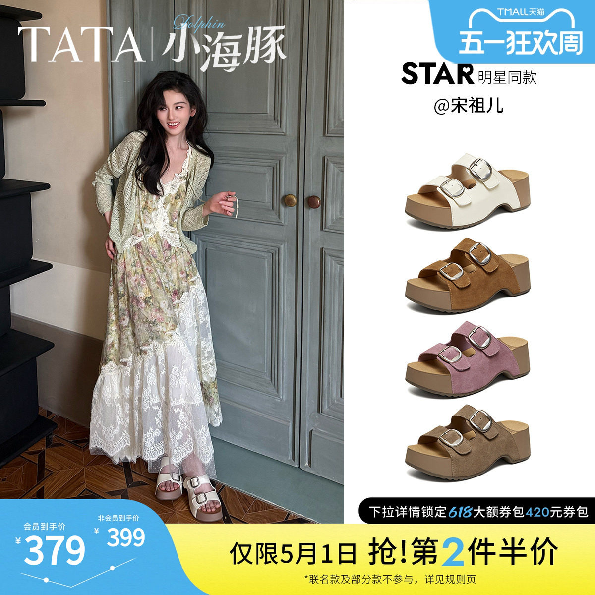 宋祖儿同款TATA他她小海豚半拖鞋女外穿夏季厚底增高勃肯鞋CML01