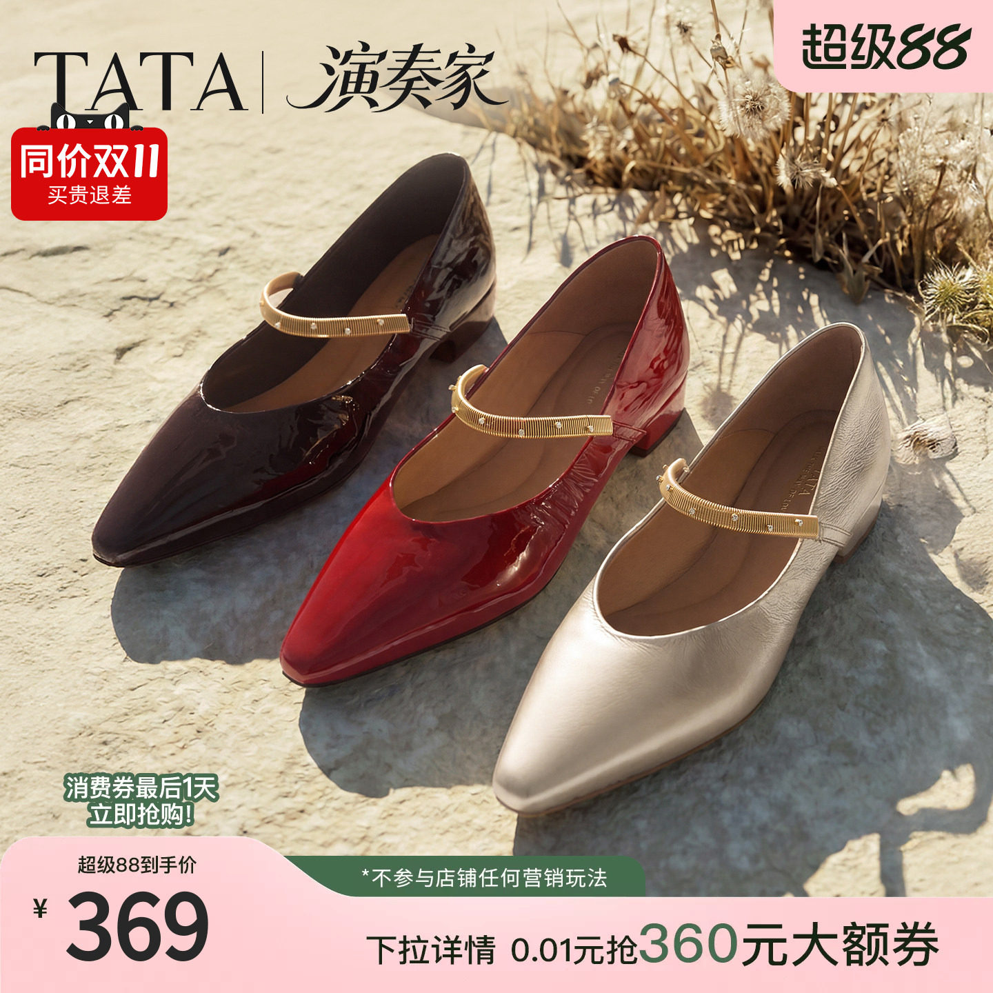 徐如蓝同款TATA他她演奏家玛丽珍鞋女芭蕾舞鞋真皮2026秋CLX04CQ6图片