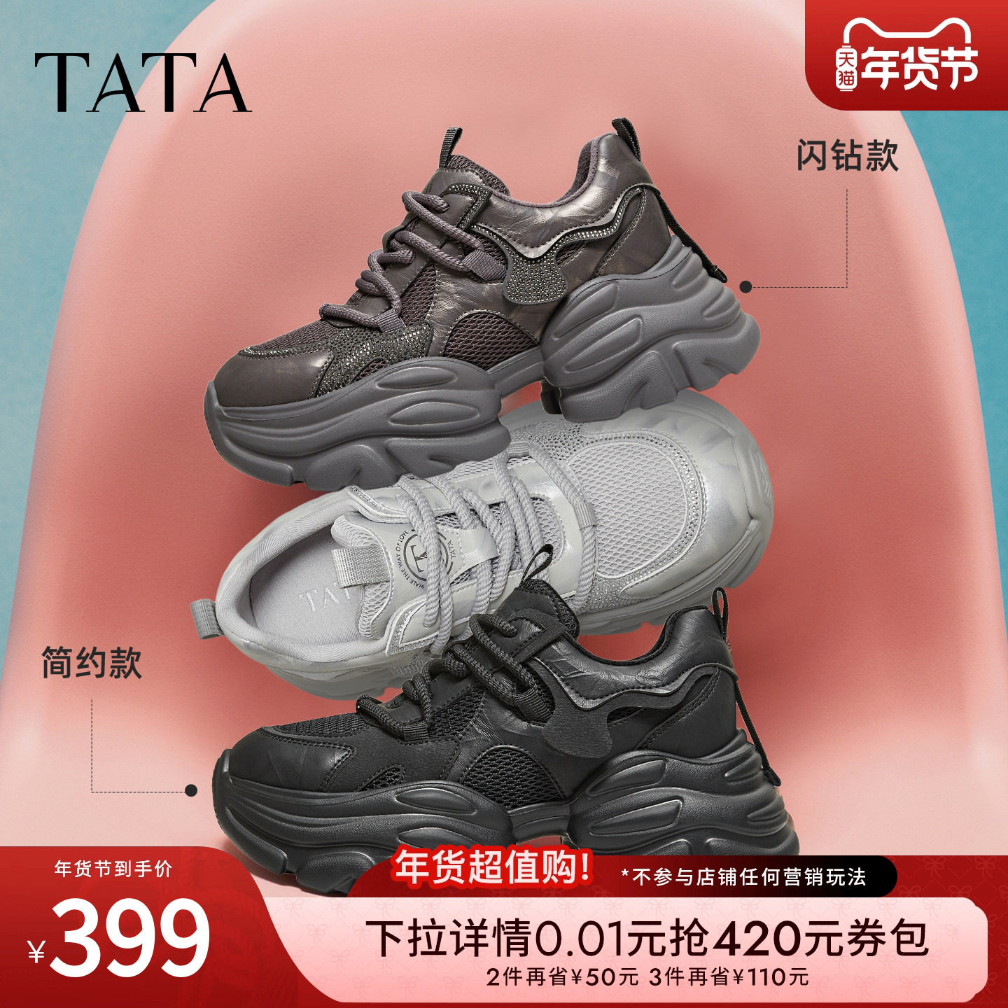 TATA他她女鞋2026新款加绒老爹鞋休闲运动鞋增高厚底鞋子CY215AM6,女鞋,老爹鞋,淘宝优惠券,粉丝福利购,淘宝优惠卷