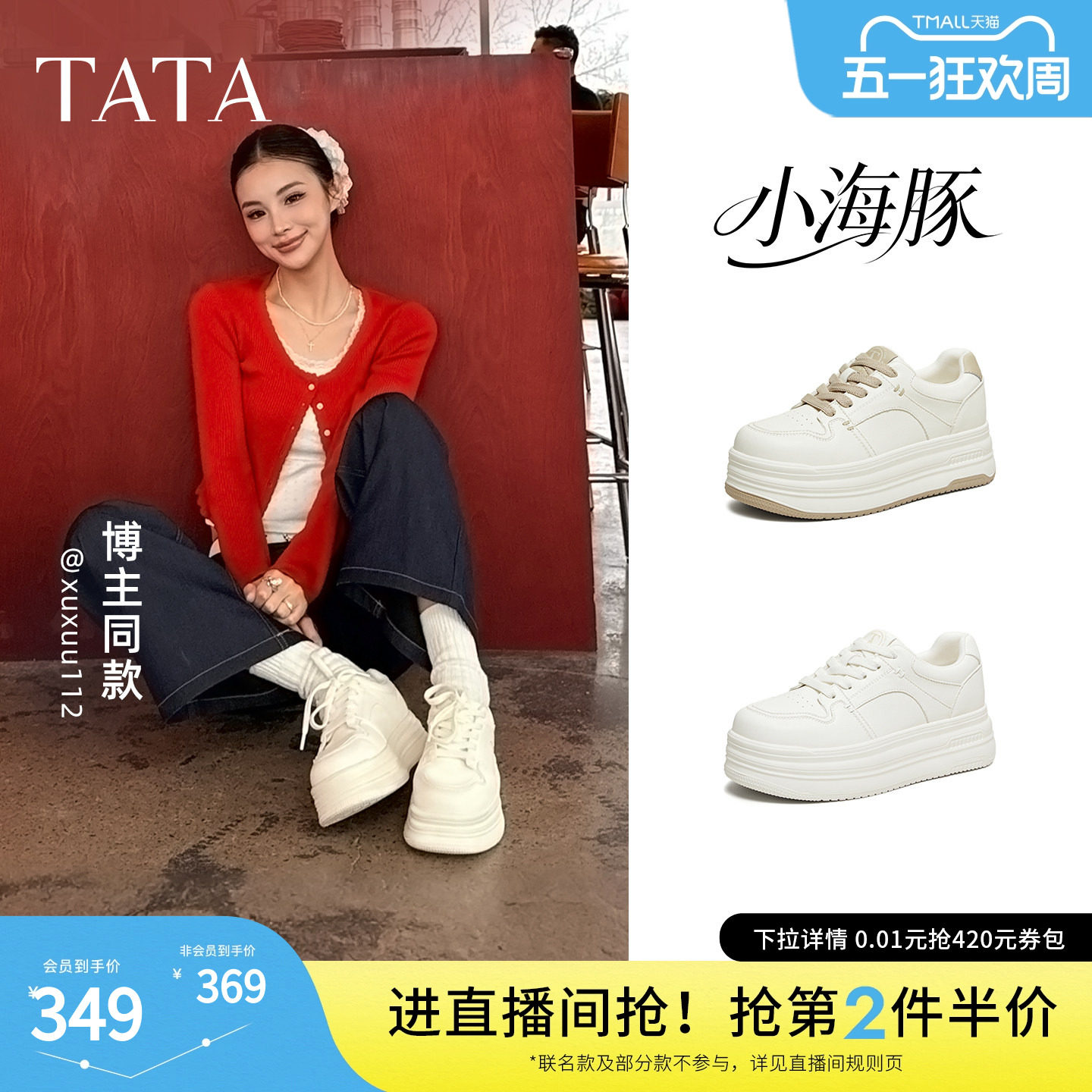 TATA他她小海豚板鞋女鞋春季款增高小白鞋厚底百搭学生鞋CLR01AM6