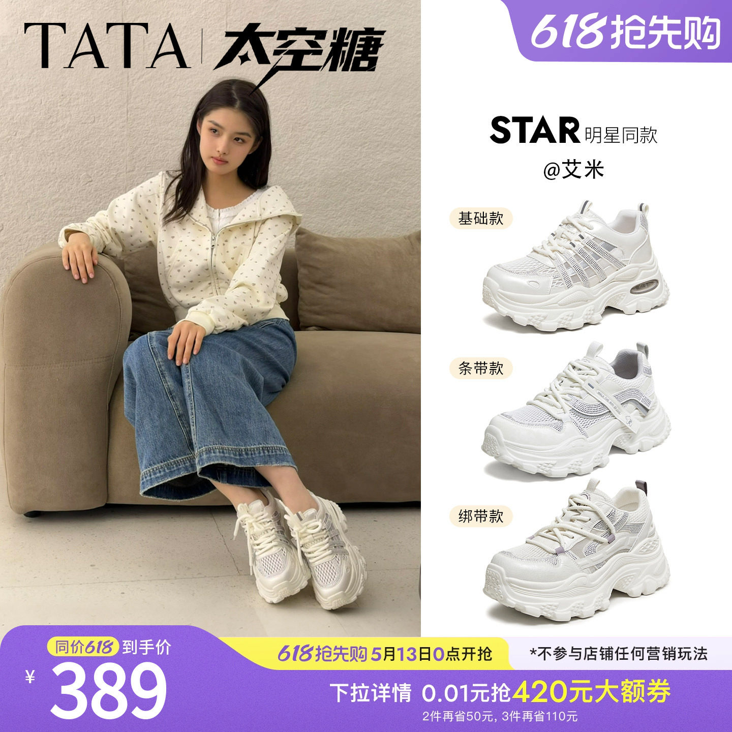 艾米同款TATA他她太空糖女鞋网面运动鞋厚底增高老爹鞋CMG01BM6