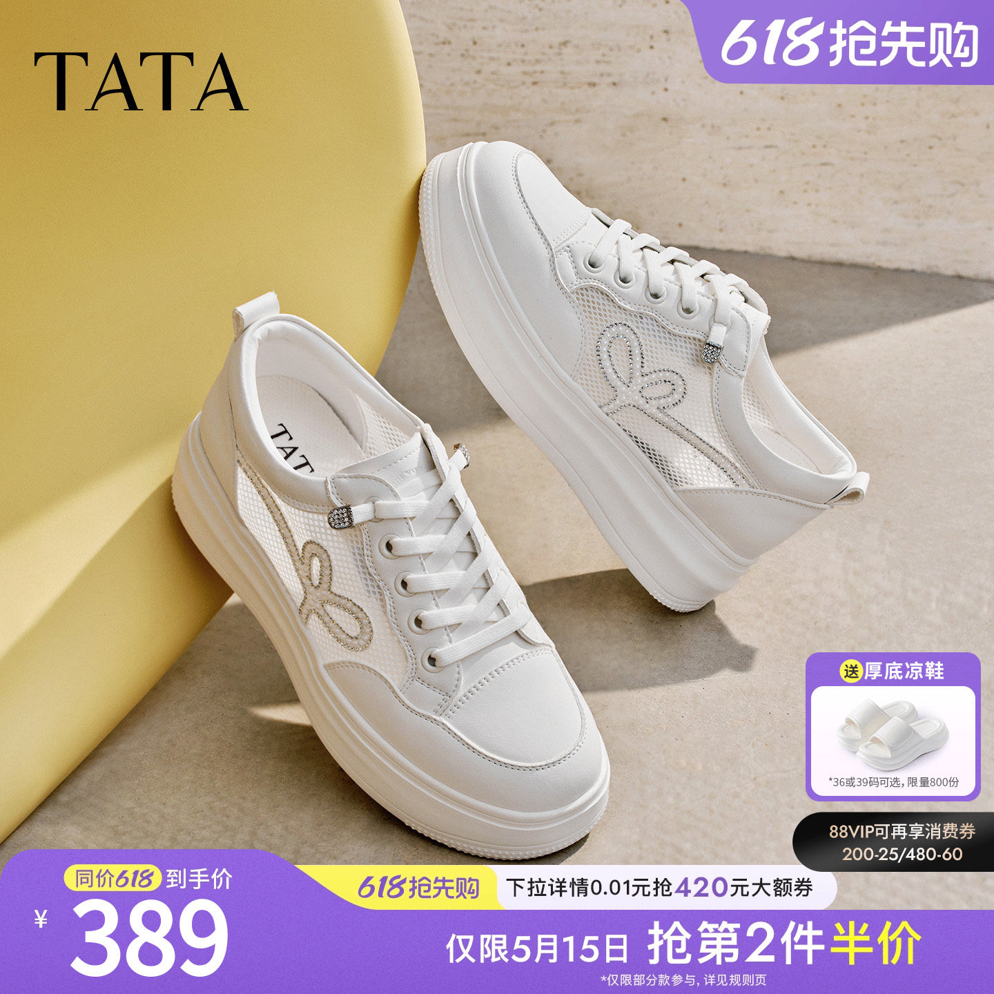 TATA他她女鞋夏季新款透气板鞋时尚休闲鞋厚底网面小白鞋WJN31BM6