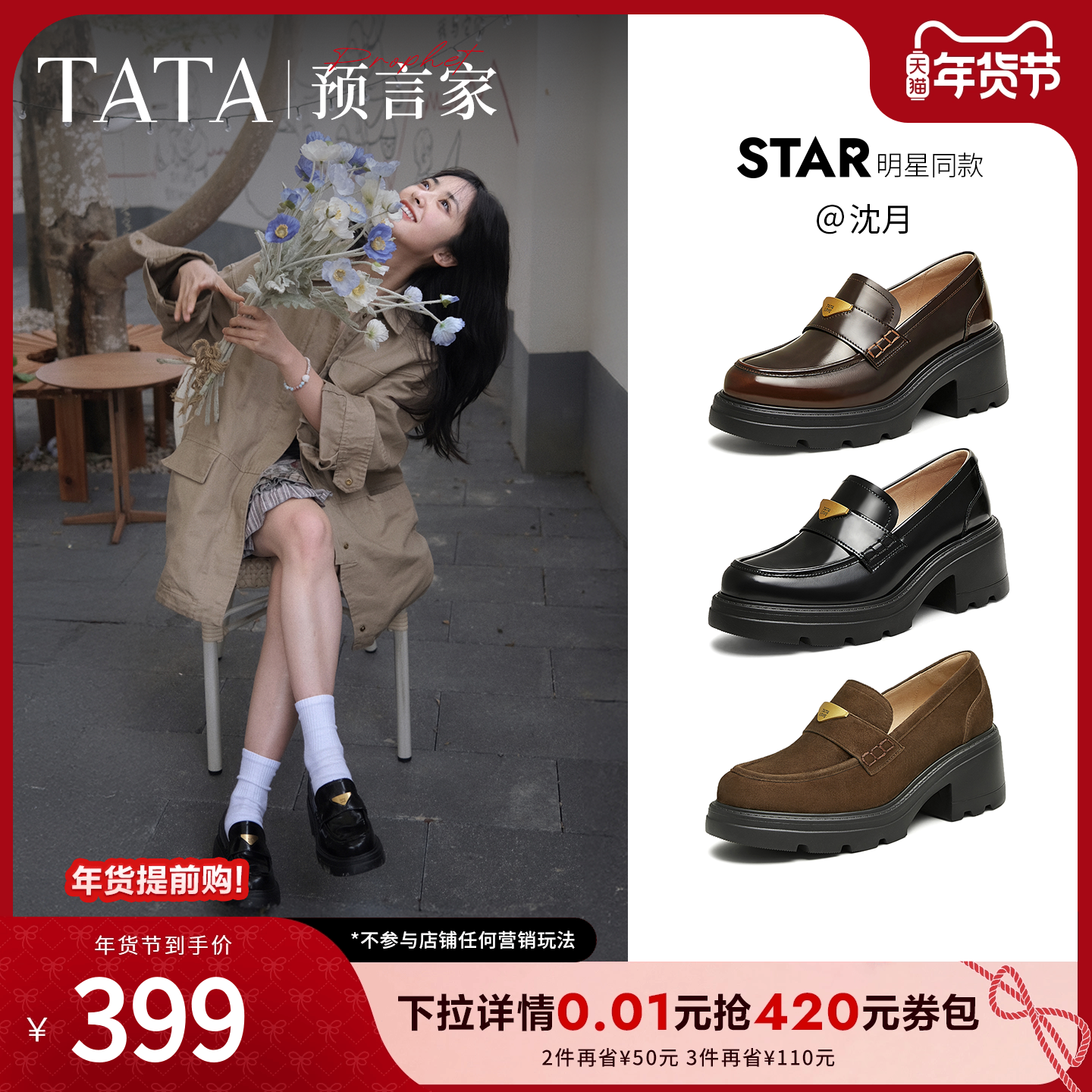 沈月同款TATA他她预言家厚底乐福鞋女真皮JK单鞋小皮鞋子7GZ21AA5