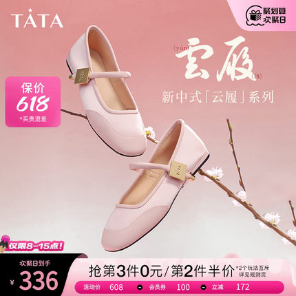 云履Tata他她新中式玛丽珍女鞋平底软底芭蕾舞单鞋2024新XCK01AQ4