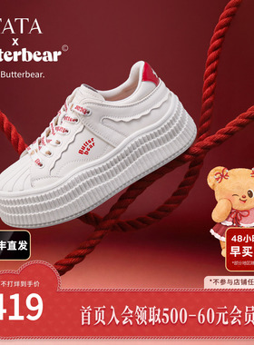 【马上好运】TATA他她黄油小熊厚底板鞋情人节礼物小白鞋GXV02AM6