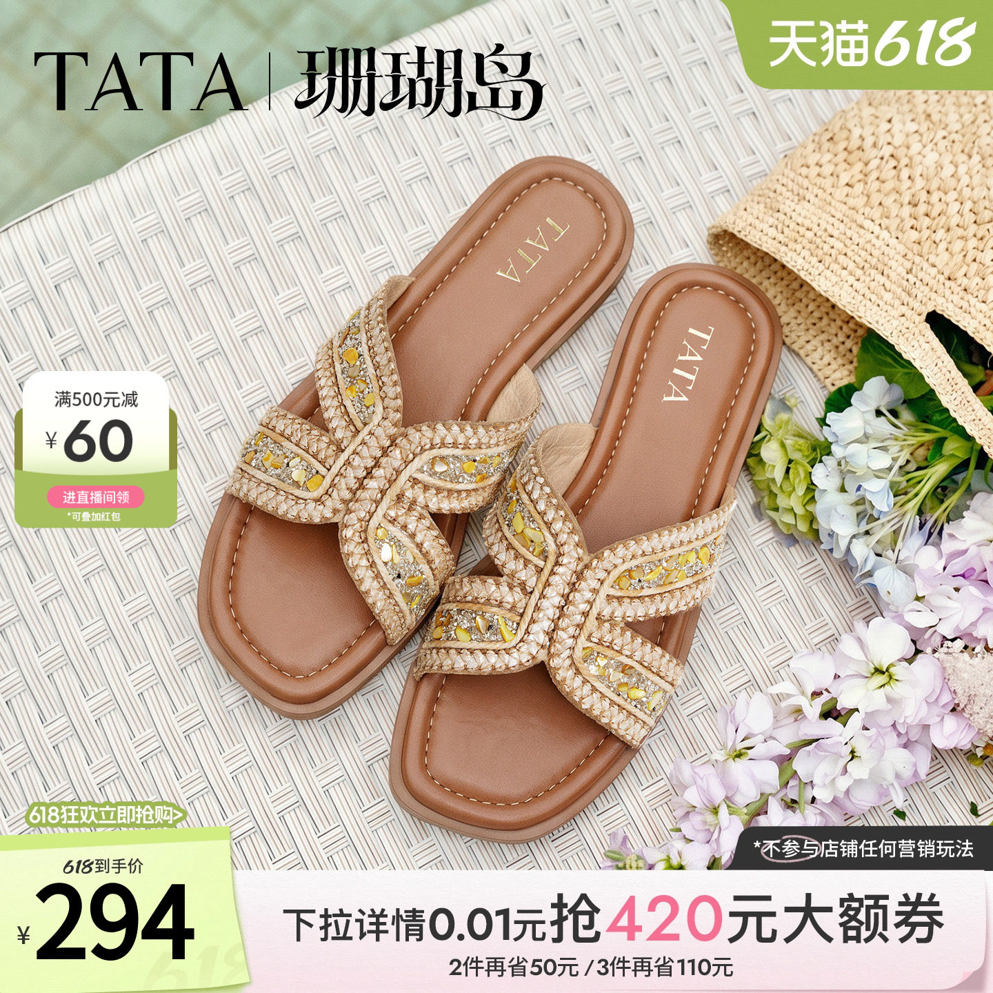 TATA他她珊瑚岛编织拖鞋女外穿平底沙滩凉拖女休闲假日凉鞋夏新款