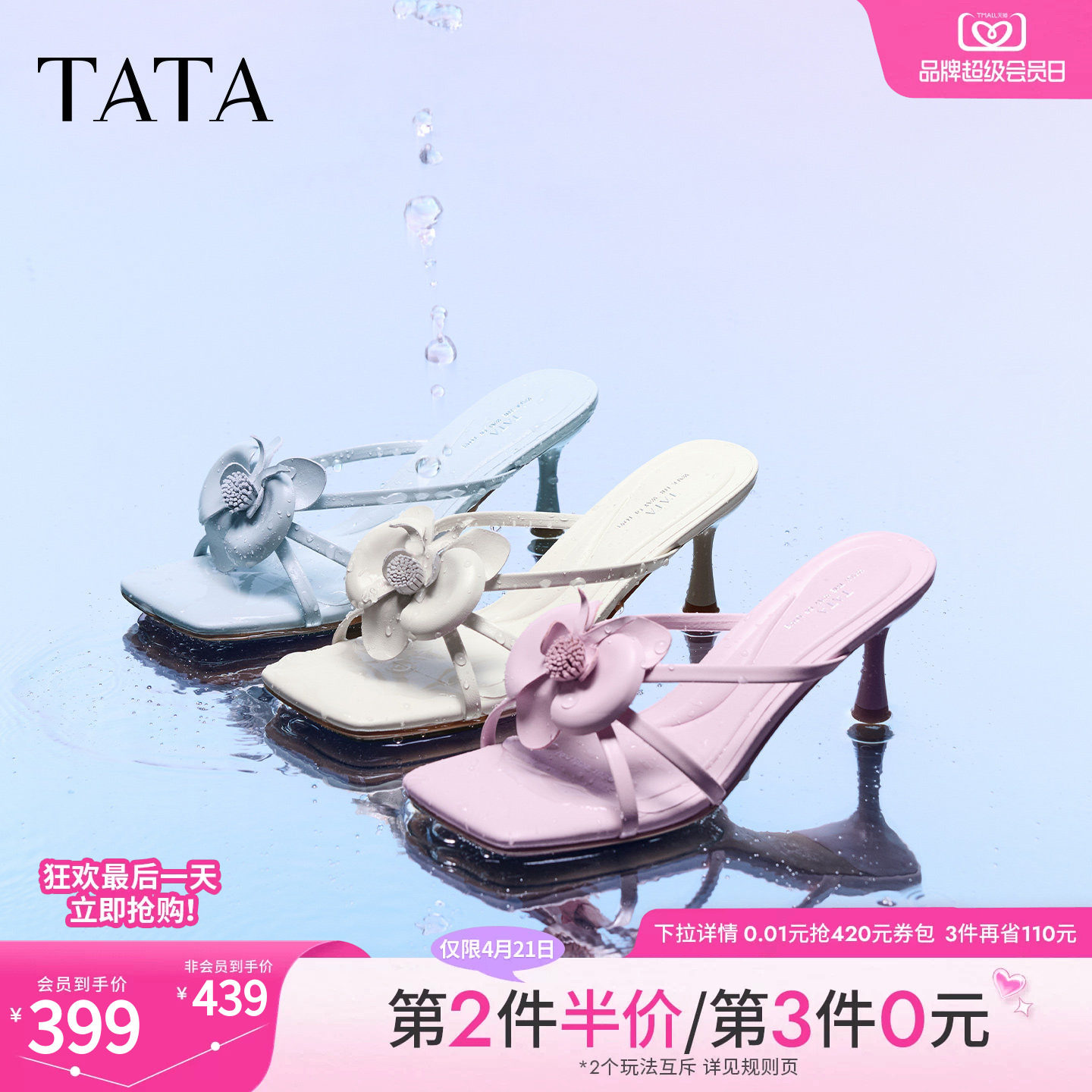 TATA他她女鞋2026夏季新款高跟凉鞋简约百搭时尚时装拖鞋U2Z01BT6