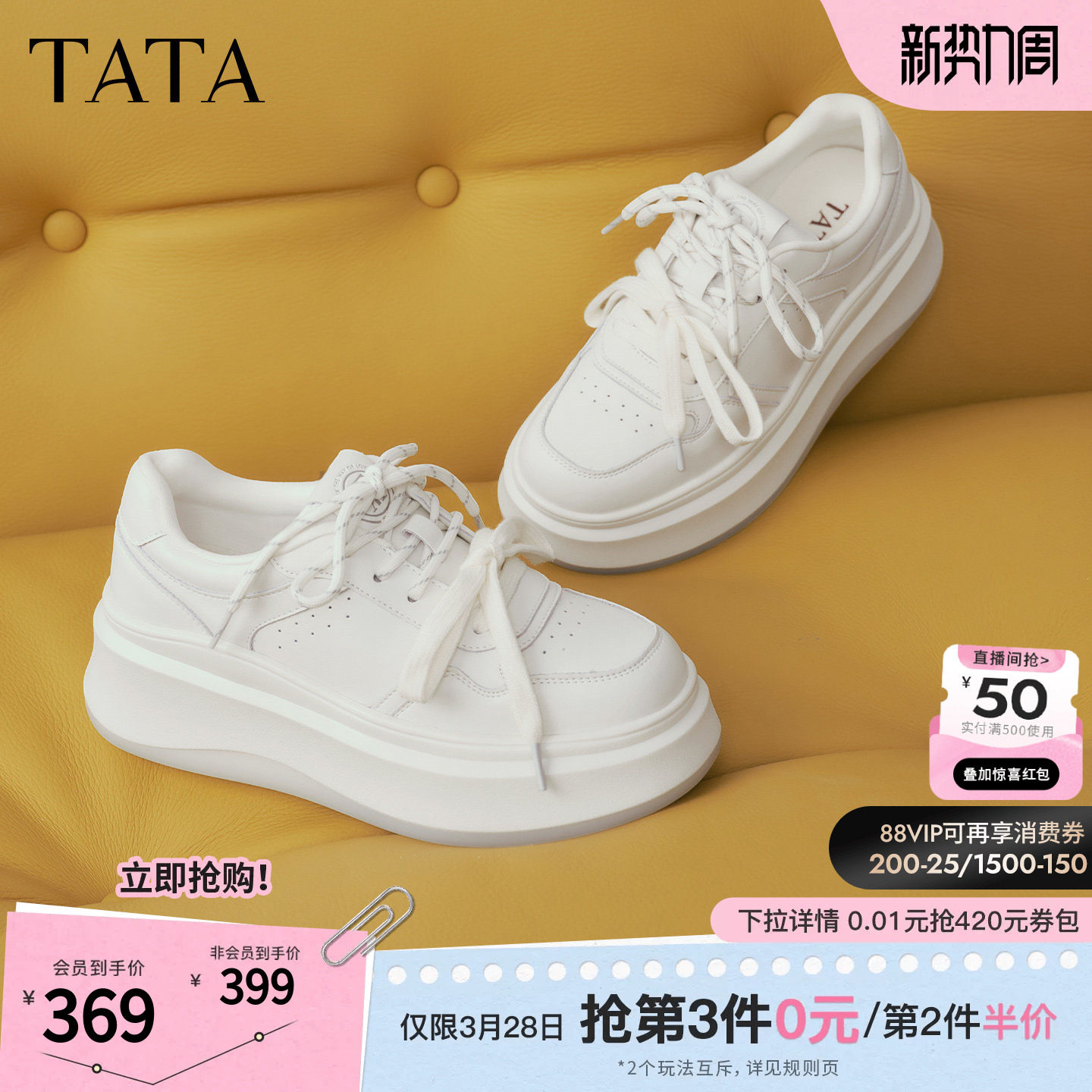 TATA他她女鞋春季商场板鞋子厚底时尚休闲鞋百搭小白鞋GCD12AM6D