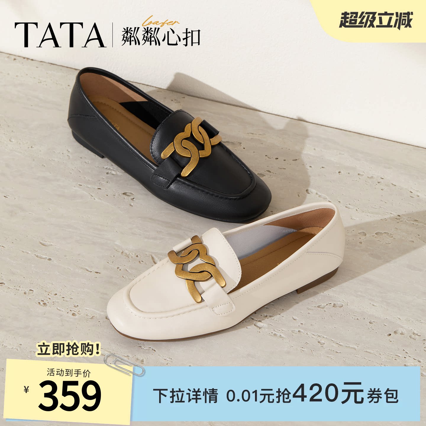 TATA他她粼粼心扣平底乐福鞋女真皮通勤单鞋百搭小皮鞋女7QC23AA4