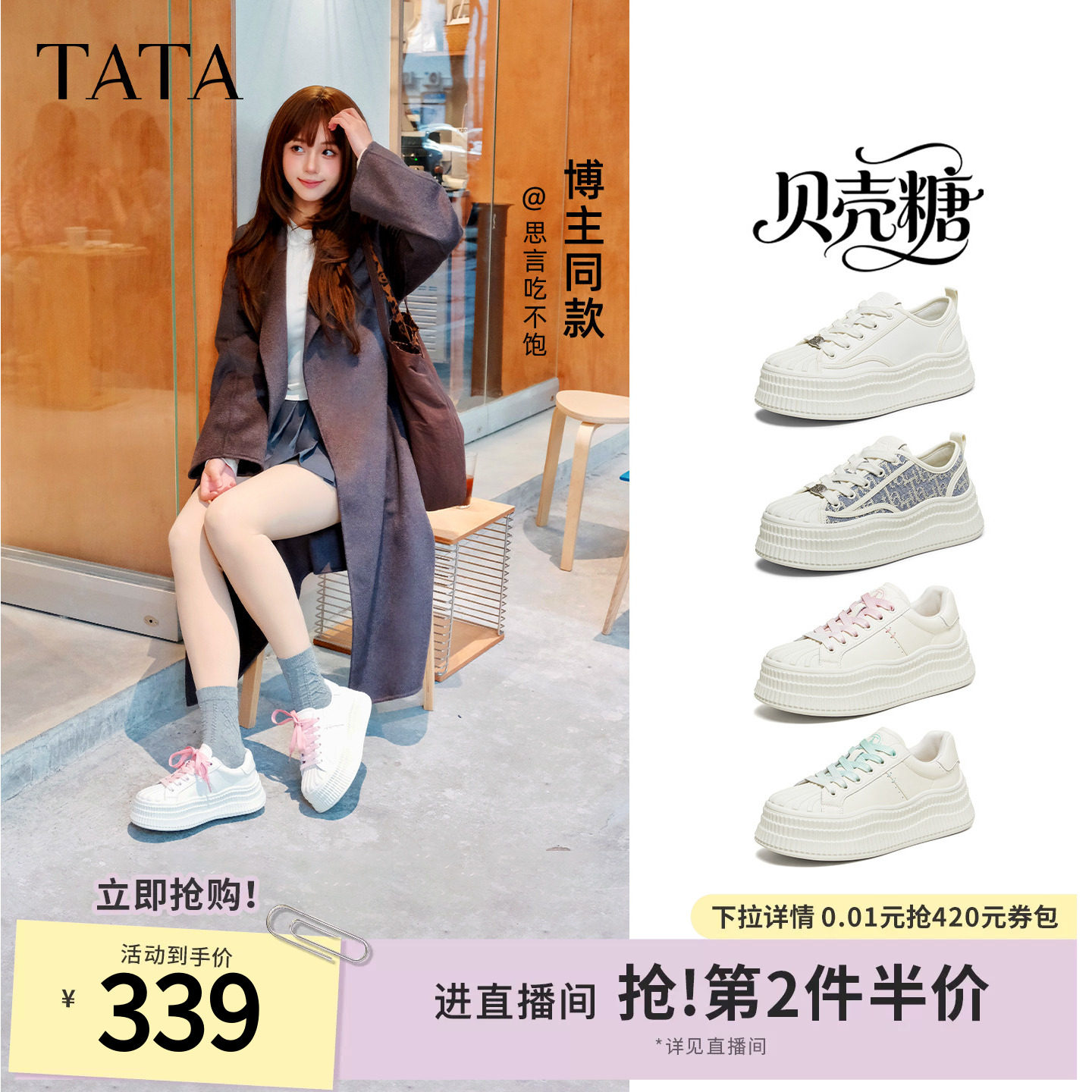 TATA他她贝壳糖女鞋2026春时尚休闲鞋厚底板鞋百搭小白鞋GZC01AM6
