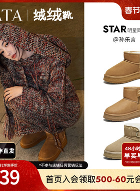 孙乐言同款TATA他她绒绒靴雪地靴女鞋加绒保暖冬毛毛棉鞋CWX01DD5
