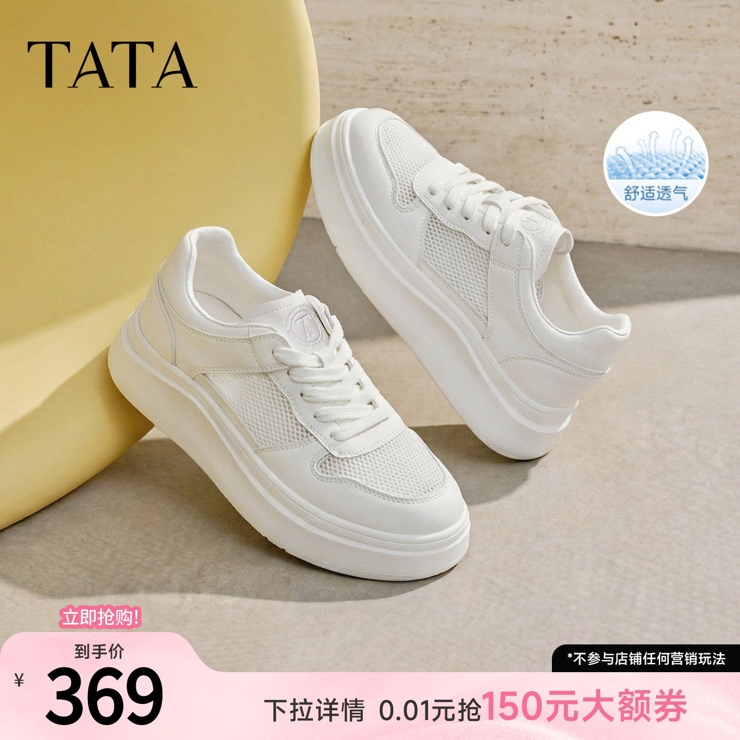 TATA他她女鞋2026夏季小白鞋时尚休闲鞋百搭增高厚底板鞋G4J02BM6