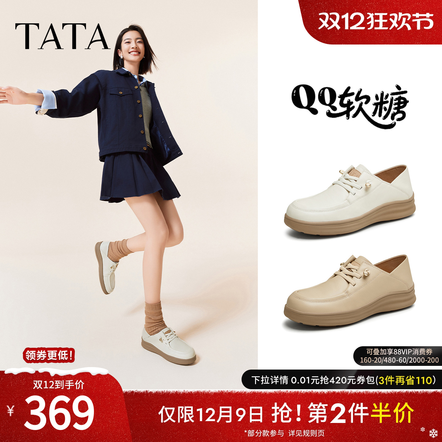 TATA/他她英伦厚底小皮鞋