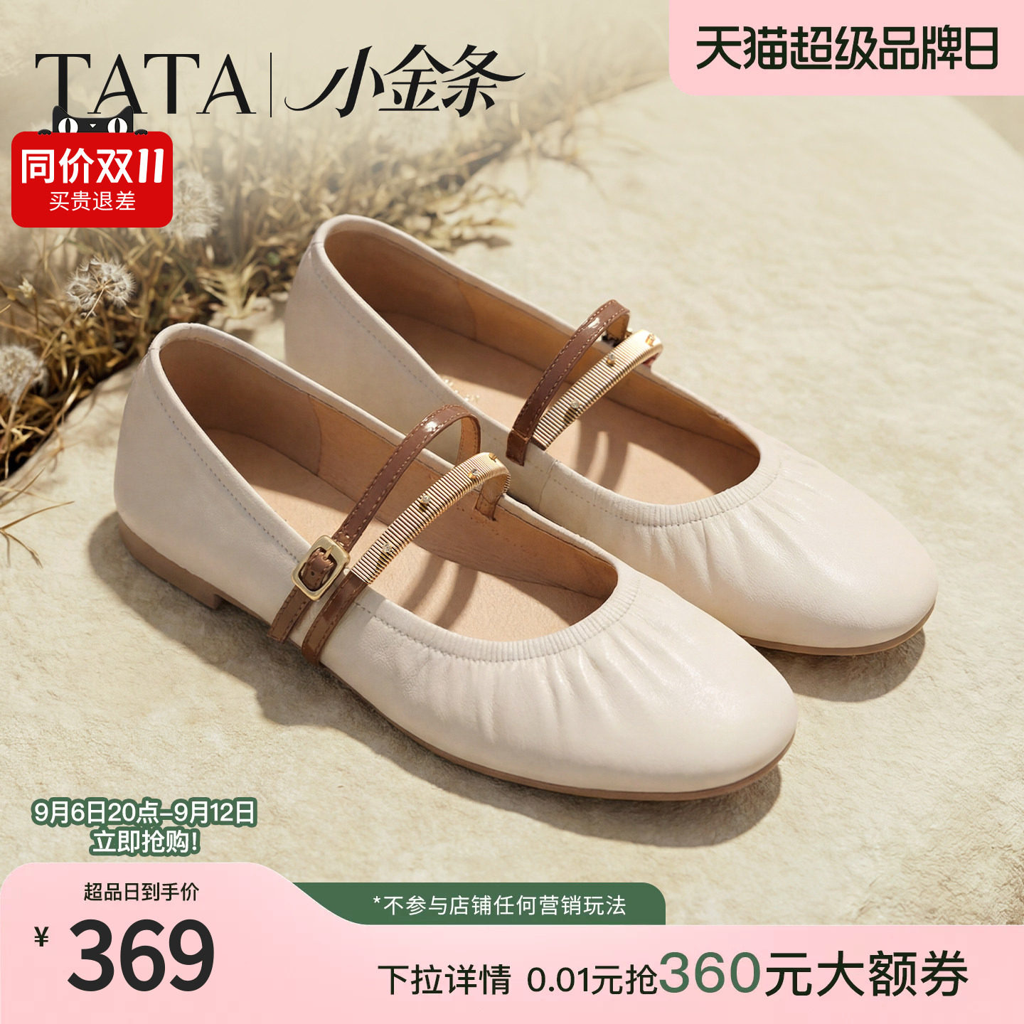 TATA他她小金条平底玛丽珍鞋女羊皮小皮鞋芭蕾舞鞋2026秋CRK01CQ6图片