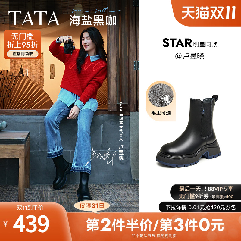 TATA/他她厚底英伦切尔西靴