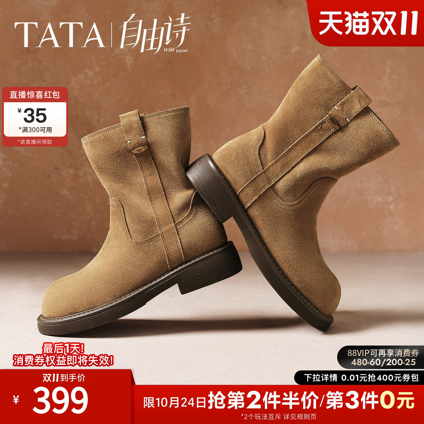 TATA他她自由诗复古西部靴短筒休闲靴棕色百搭女靴单靴子YYM02DZ5