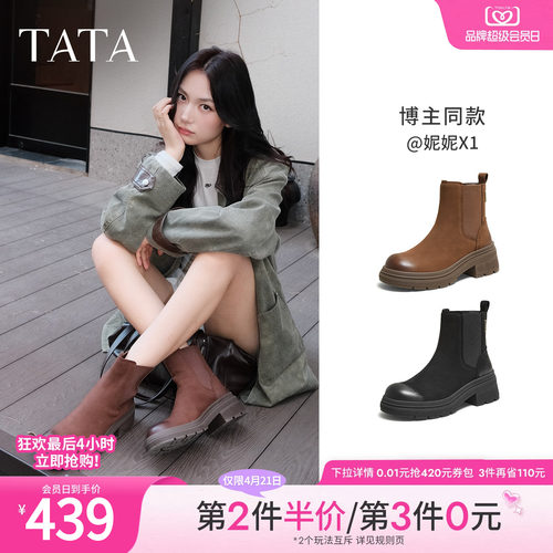 TATA他她靴子女鞋美拉德短靴切尔西靴羊皮靴显瘦烟筒靴W3M05DD5 - 封面