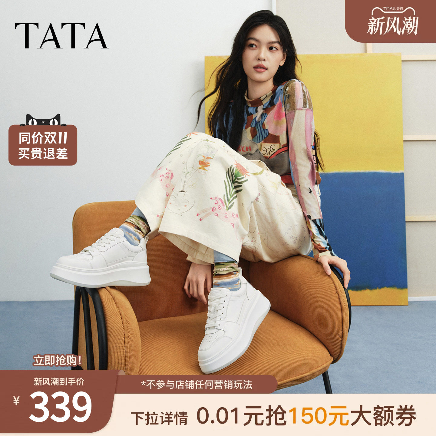 孙珍妮同款TATA他她小彩鲸板鞋女款小白鞋26秋季学生厚底鞋子男