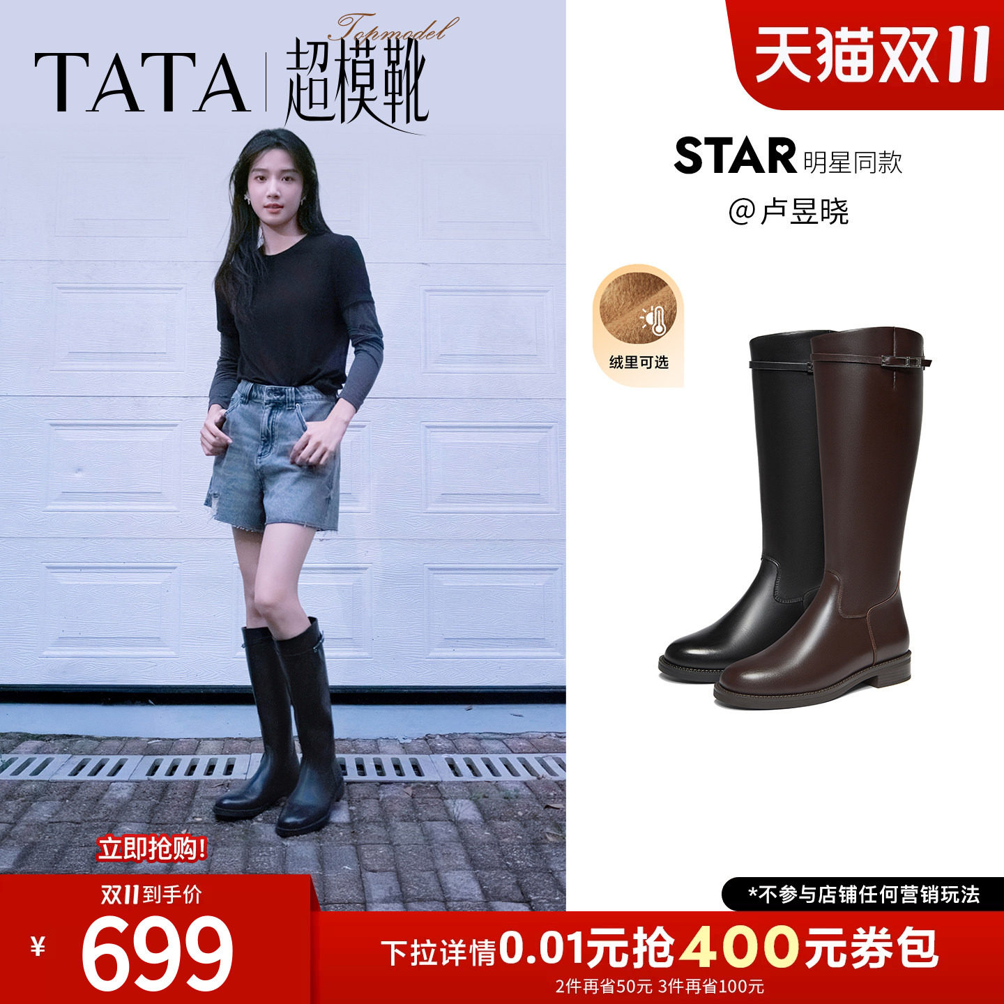 卢昱晓同款TATA他她超模靴骑士靴女高筒靴加绒长靴2026冬7TGC7DG6