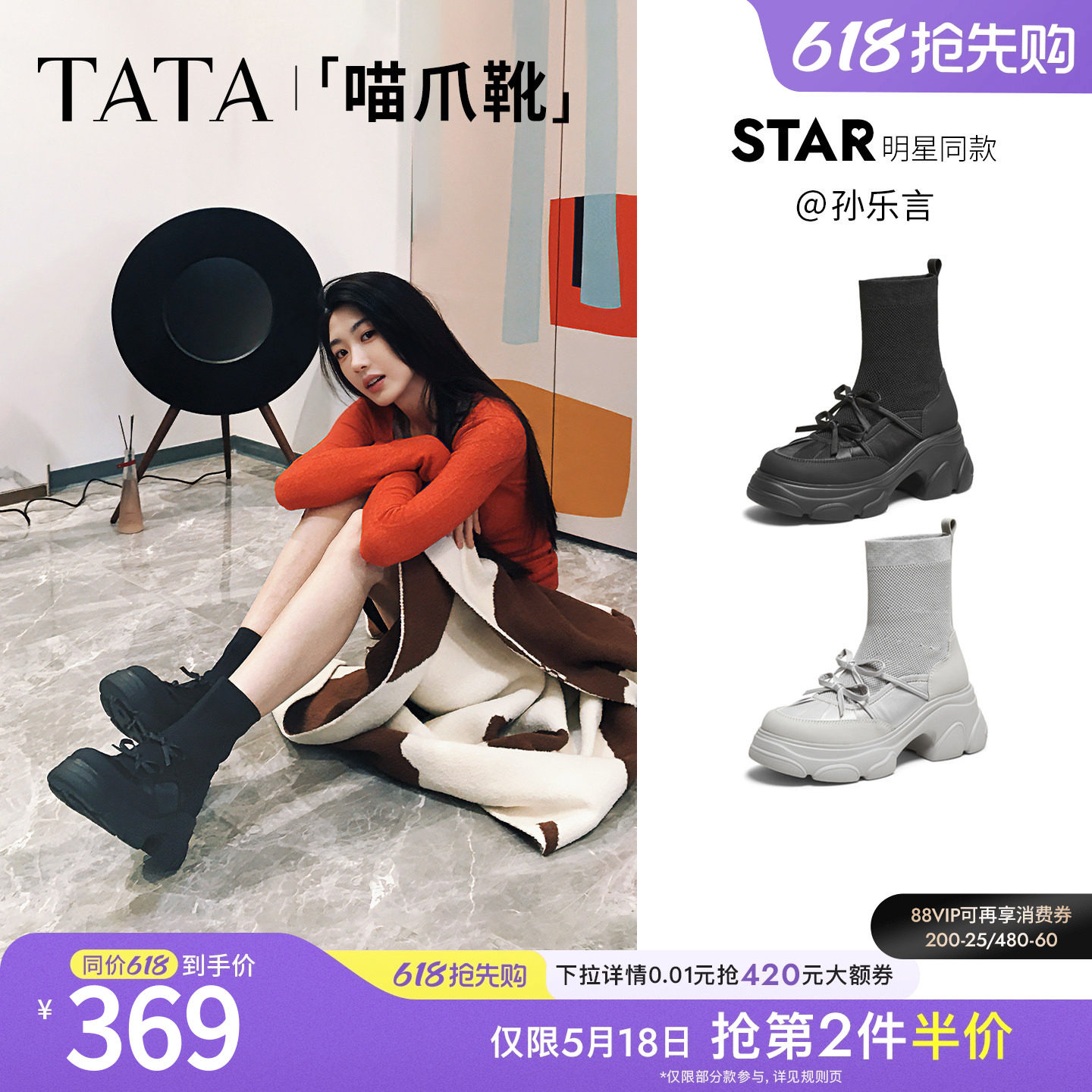 孙乐言同款TATA他她喵爪靴子女袜靴厚底瘦瘦弹力短筒靴CEG08DZ5