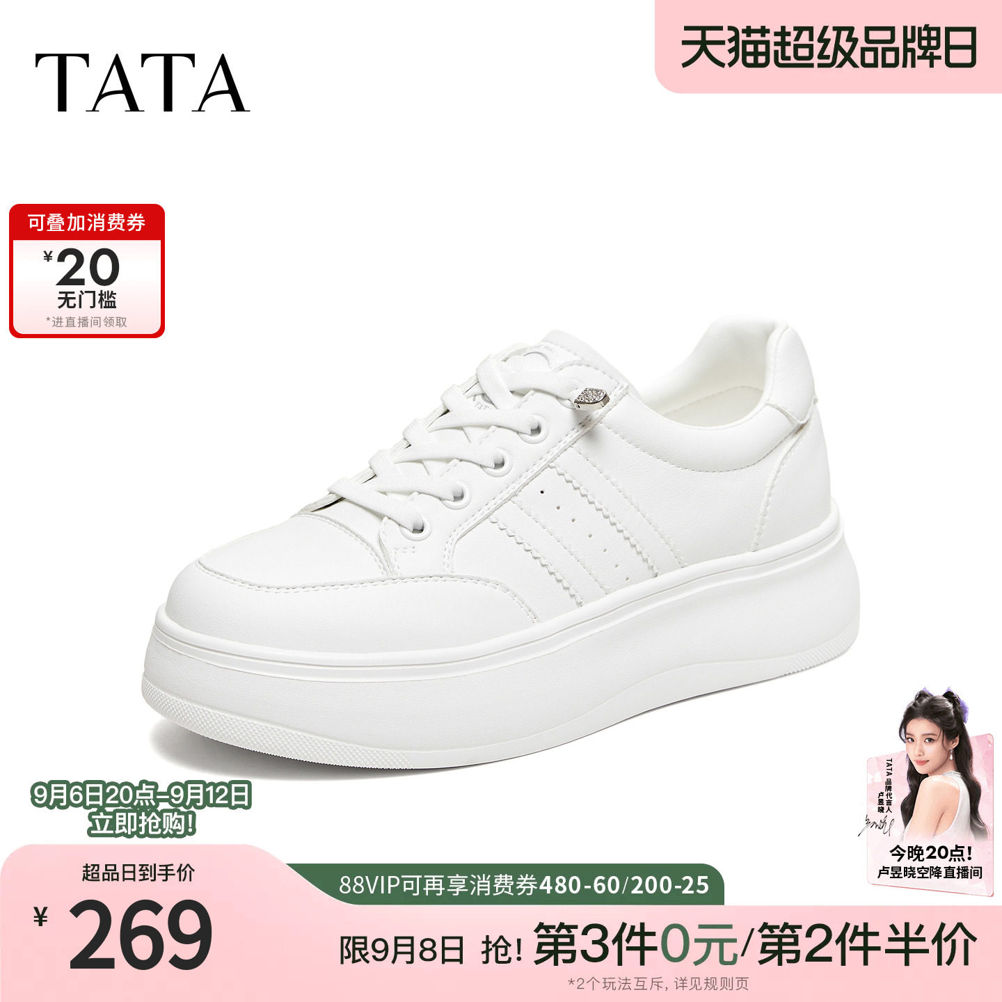 TATA他她女鞋2026秋新款白色厚底休闲板鞋学生百搭小白鞋CMZ01AM6