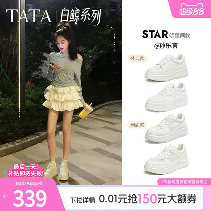 孙乐言同款TATA他她女鞋小白鲸板鞋夏厚底百搭鞋子增高休闲学生鞋