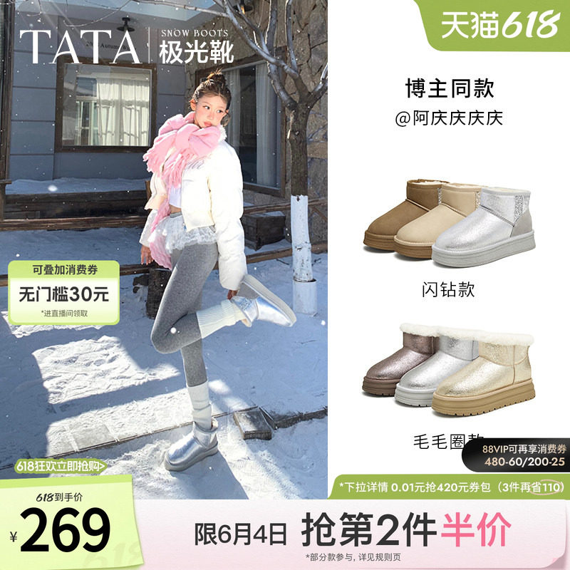 TATA他她极光靴冬季保暖雪地靴女靴休闲加绒毛毛短棉靴子WDX30DD4
