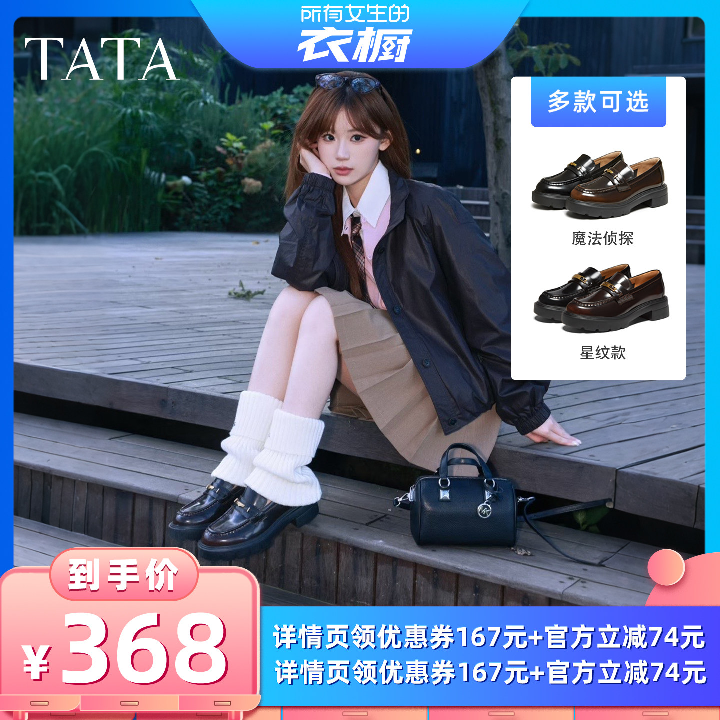 【所有女生的衣橱直播间】TATA他她魔法侦探厚底乐福鞋女小皮鞋