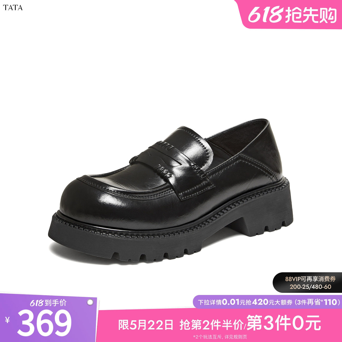 TATA他她布洛克黑色厚底乐福鞋百搭圆头JK鞋小皮鞋女新款CMB