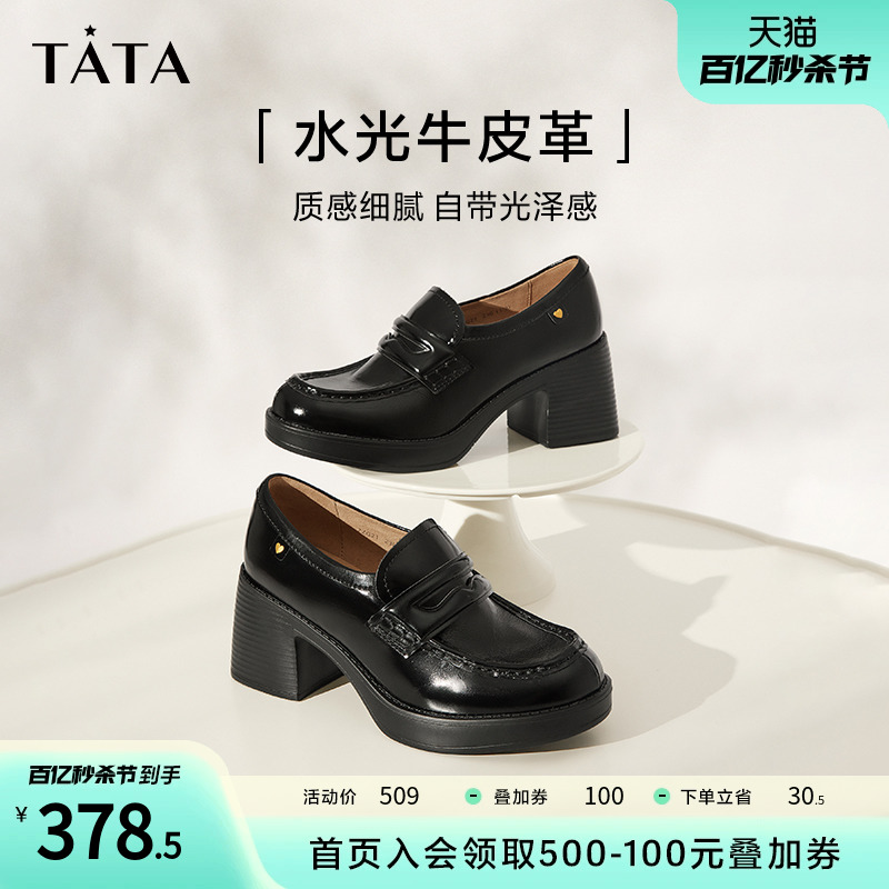 一脚蹬粗跟乐福鞋TATA