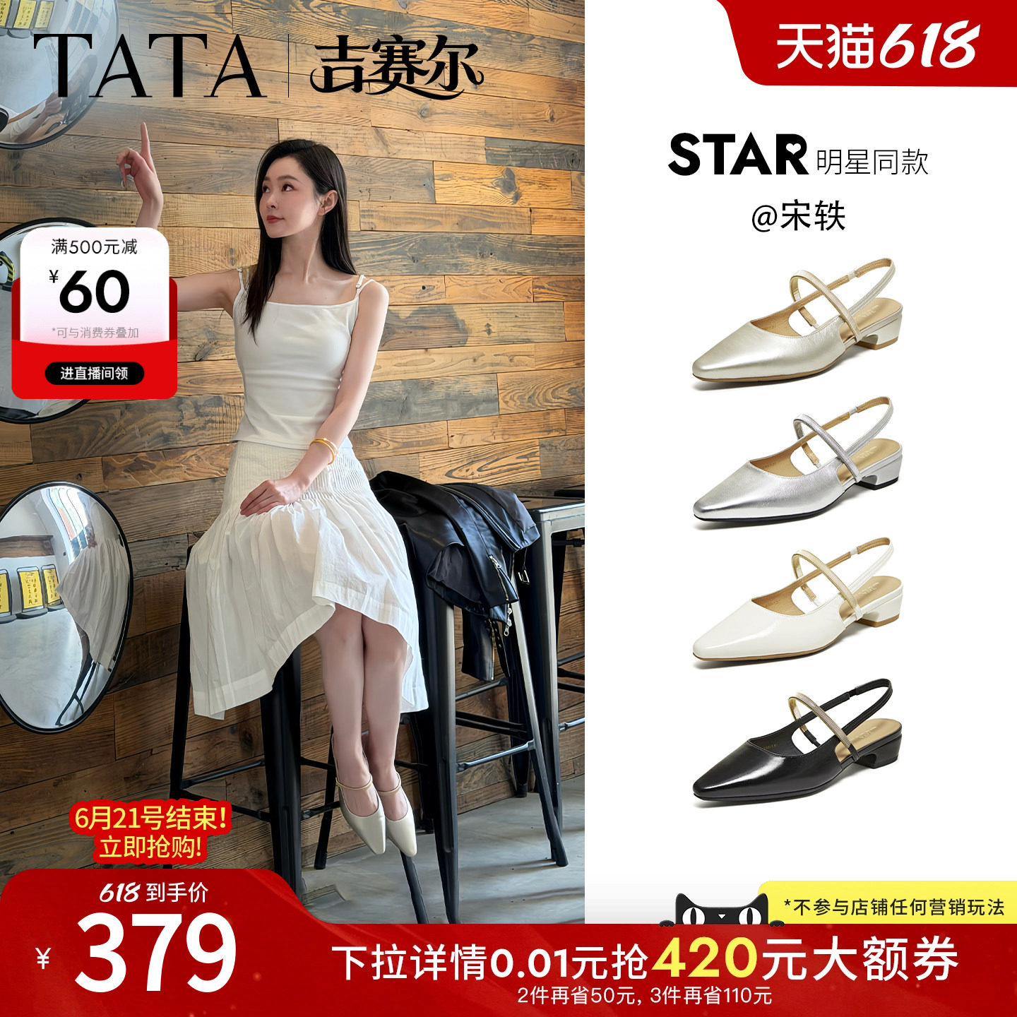 宋轶同款TATA他她吉赛尔包头凉鞋女外穿粗跟高跟玛丽珍鞋CNR01BH6