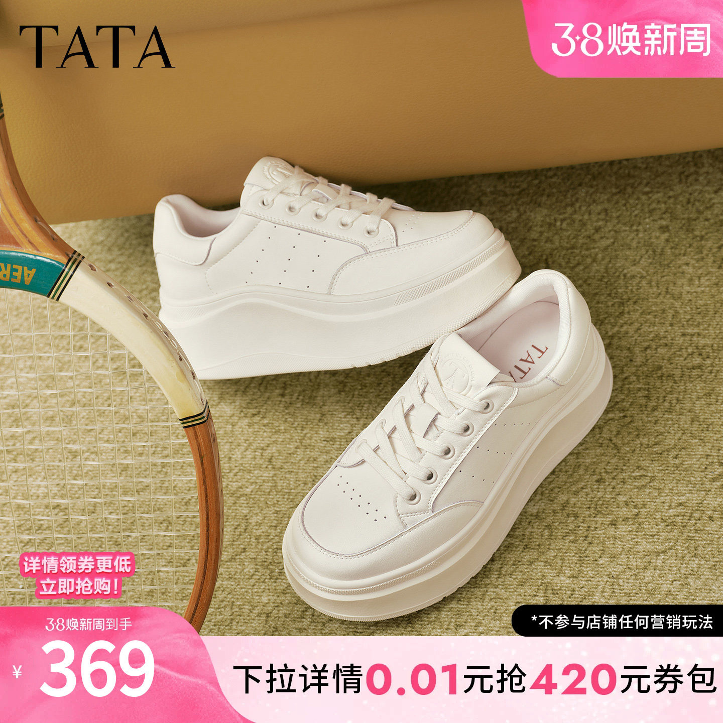 TATA他她小白鲸2.0厚底板鞋女百搭增高小白鞋子2026新款G3N01AM6 - 他她Tata官方旗舰店出品