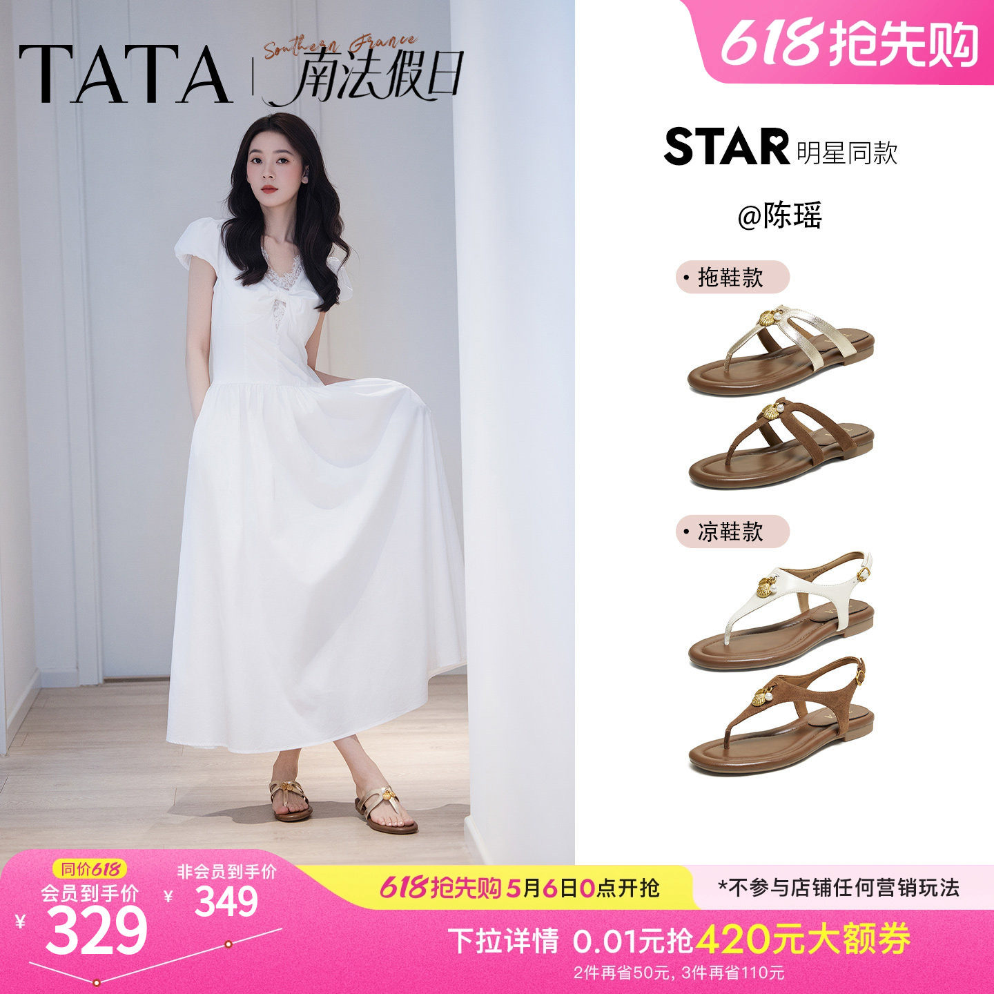 陈瑶同款TATA他她南法假日平底拖鞋女外穿人字凉拖鞋夏款7H204BT6