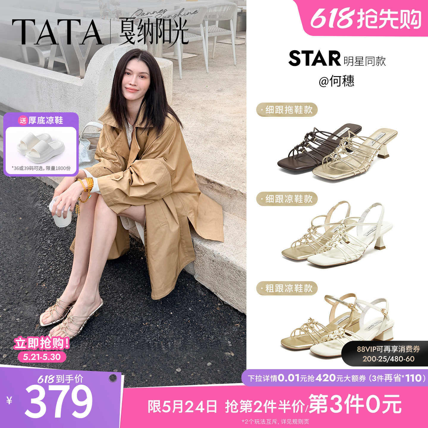 何穗同款TATA他她戛纳阳光金色猫跟凉拖鞋女外穿时尚凉鞋新款7UJC