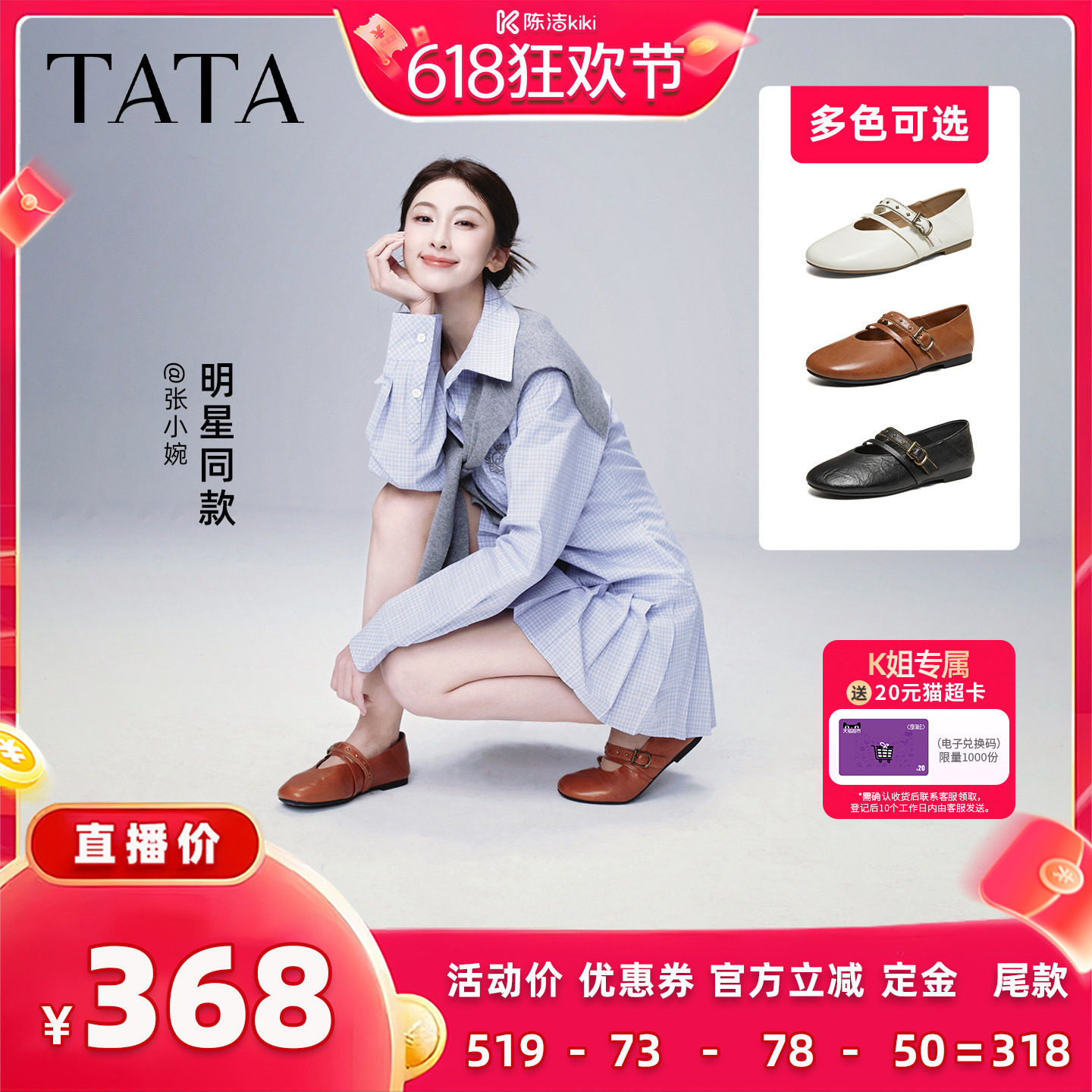 【加购！21号付定金】张小婉同款TATA他她浅口单鞋气质玛丽珍鞋