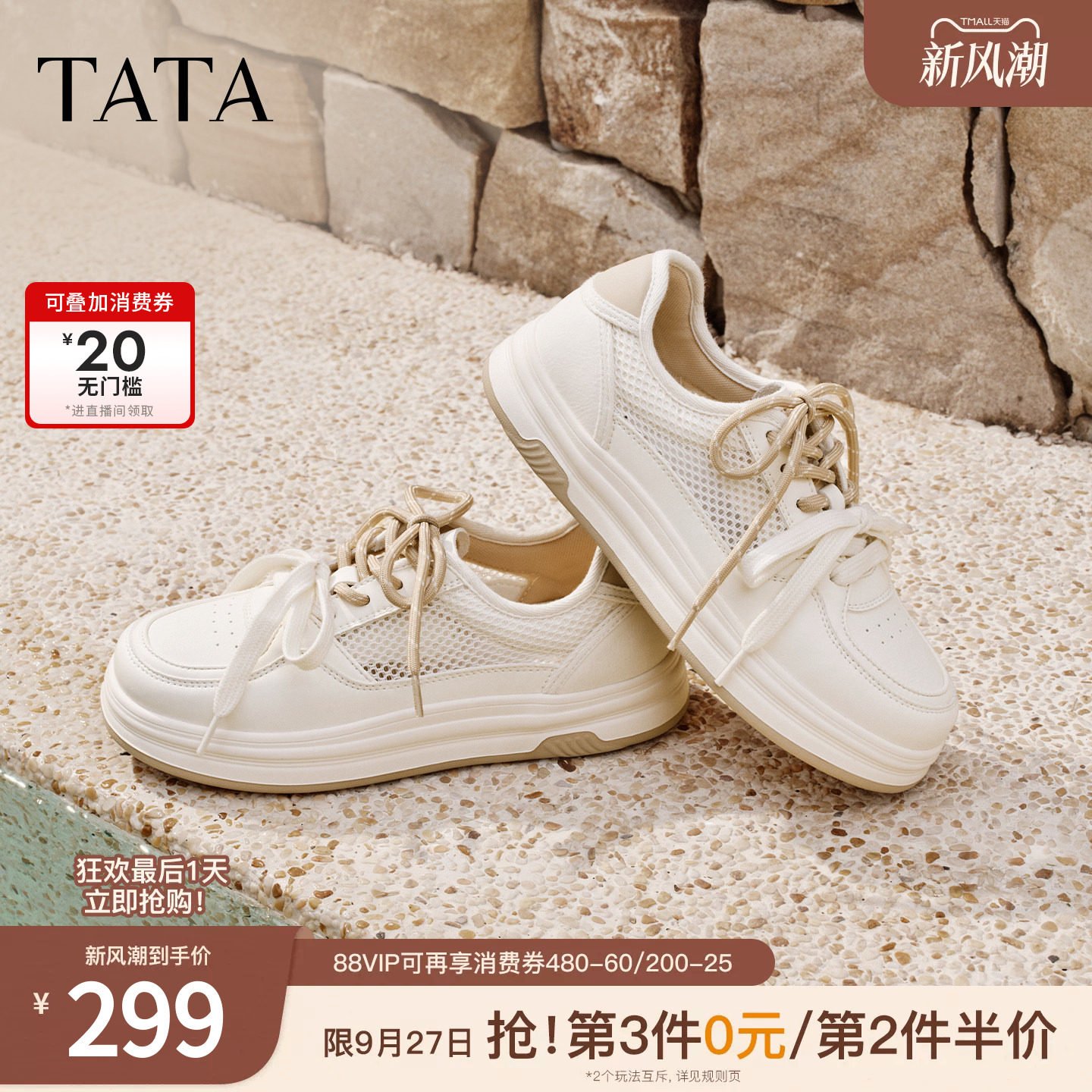 TATA他她女鞋夏季新款透气小白鞋百搭网面休闲鞋厚底板鞋CNA01BM6图片