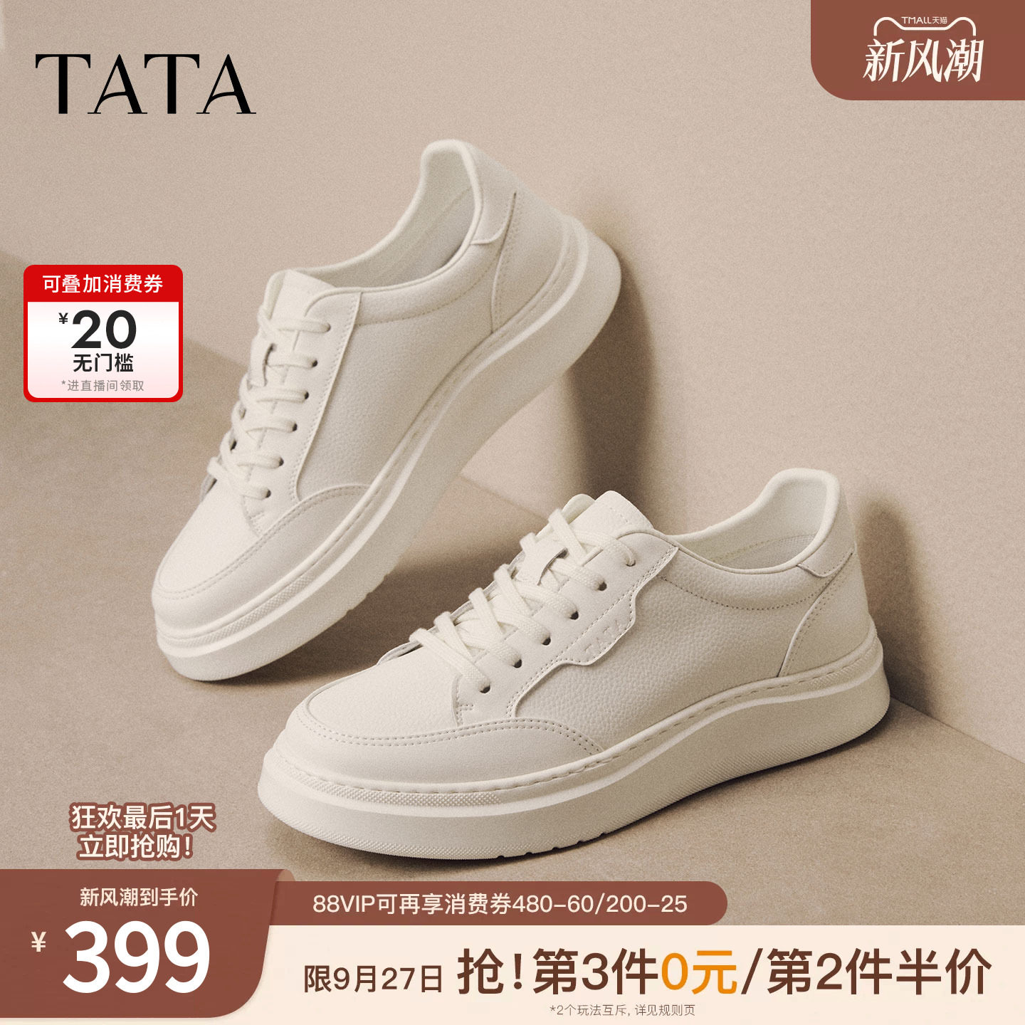 TATA他她男鞋2026秋季男士小白鞋厚底简约百搭休闲板鞋PJX03CM6B图片