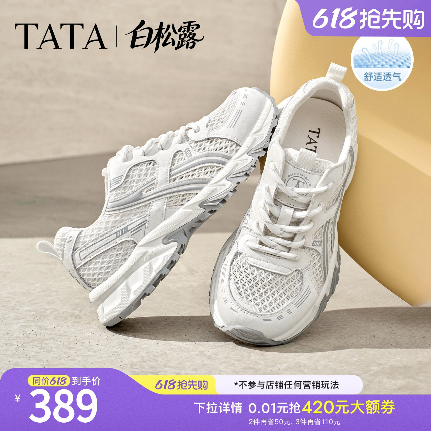赵昭仪同款TATA他她白松露女鞋透气运动鞋休闲网面老爹鞋CNS01BM6