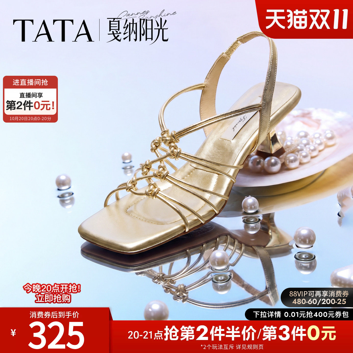 何穗同款TATA他她戛纳阳光罗马凉鞋女外穿编织假日小猫跟高跟鞋新