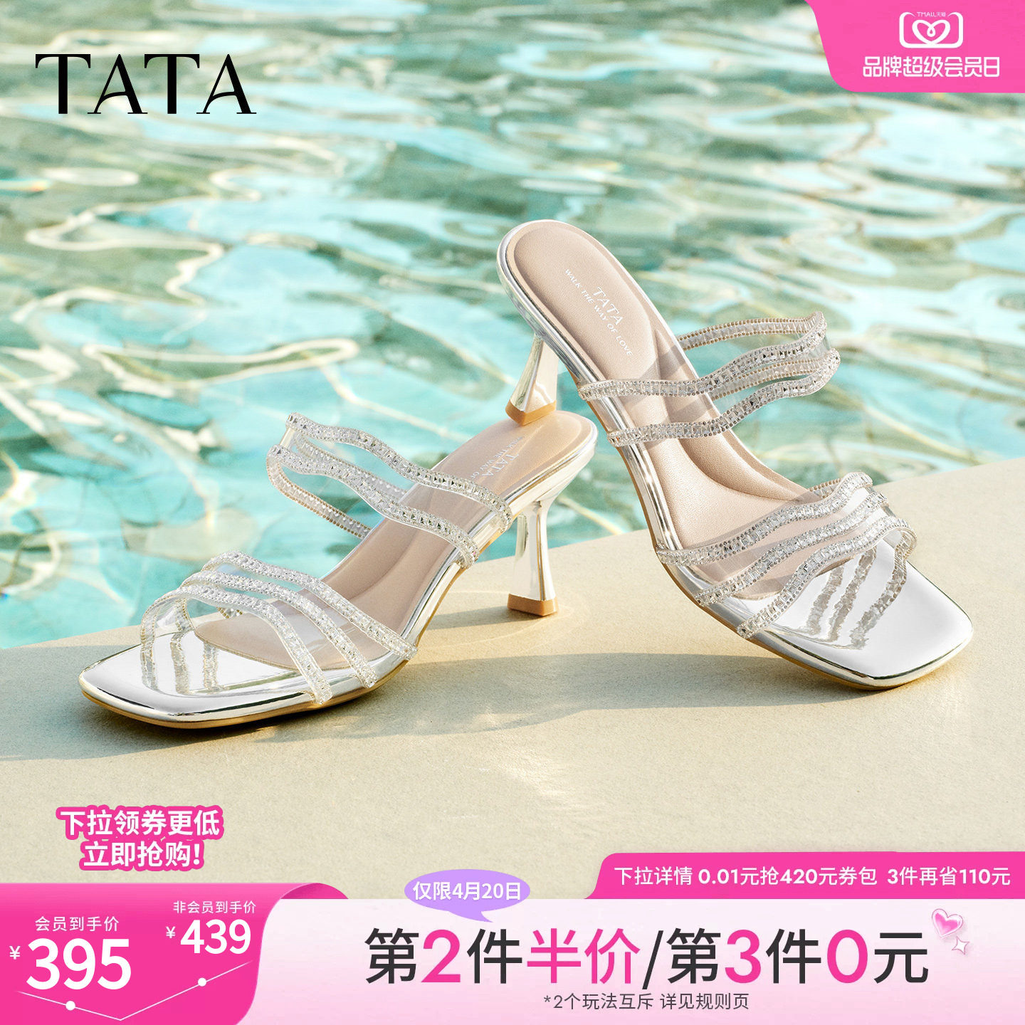 TATA他她女鞋2026夏季凉鞋一字拖高跟鞋百搭女时装拖鞋U3G01BT6