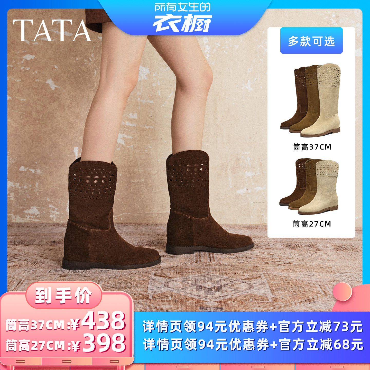 【所有女生的衣橱直播间】TATA他她镂空时装靴