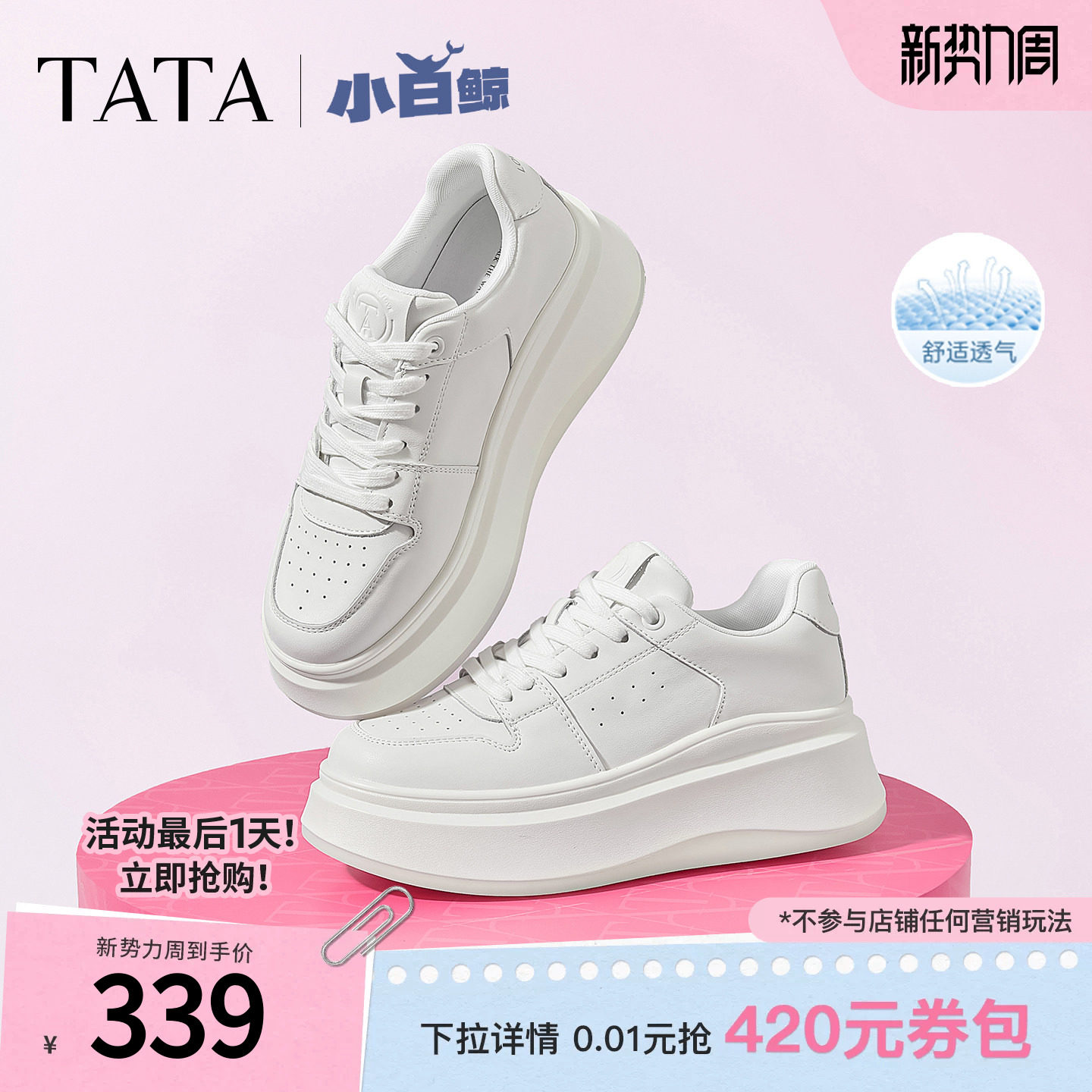 孙乐言同款TATA他她女鞋小白鲸板鞋厚底百搭鞋子增高休闲款学生鞋