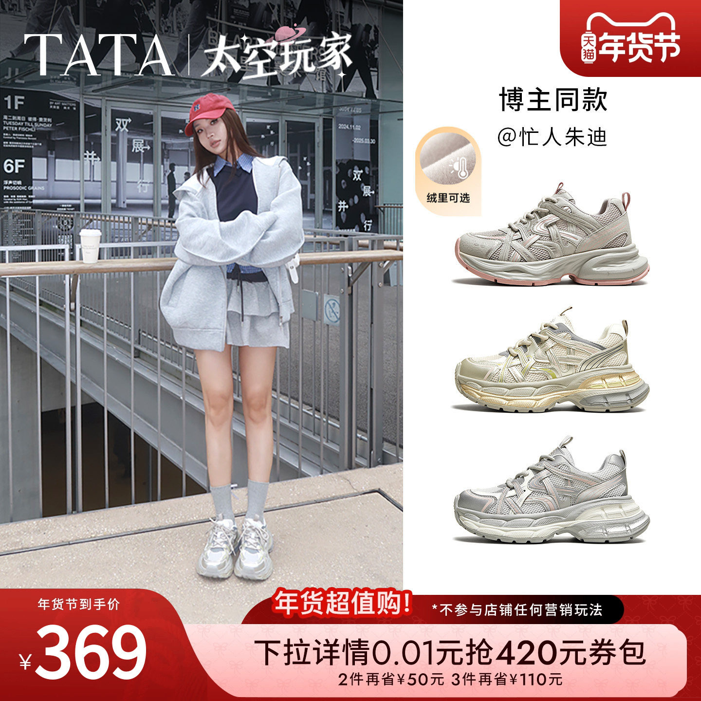 TATA他她太空玩家银色老爹鞋女透气厚底增高加绒休闲运动鞋新款,女鞋,老爹鞋,淘宝优惠券,粉丝福利购,淘宝优惠卷