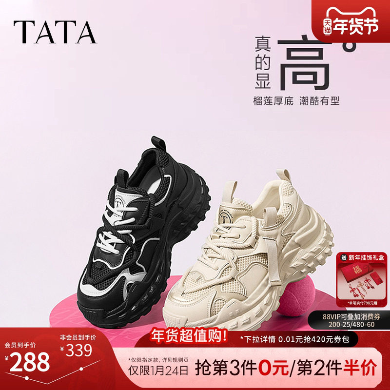 Tata他她休闲厚底老爹鞋女显瘦增高炸街运动鞋2024冬新款WZM05CM4,女鞋,老爹鞋,淘宝优惠券,粉丝福利购,淘宝优惠卷