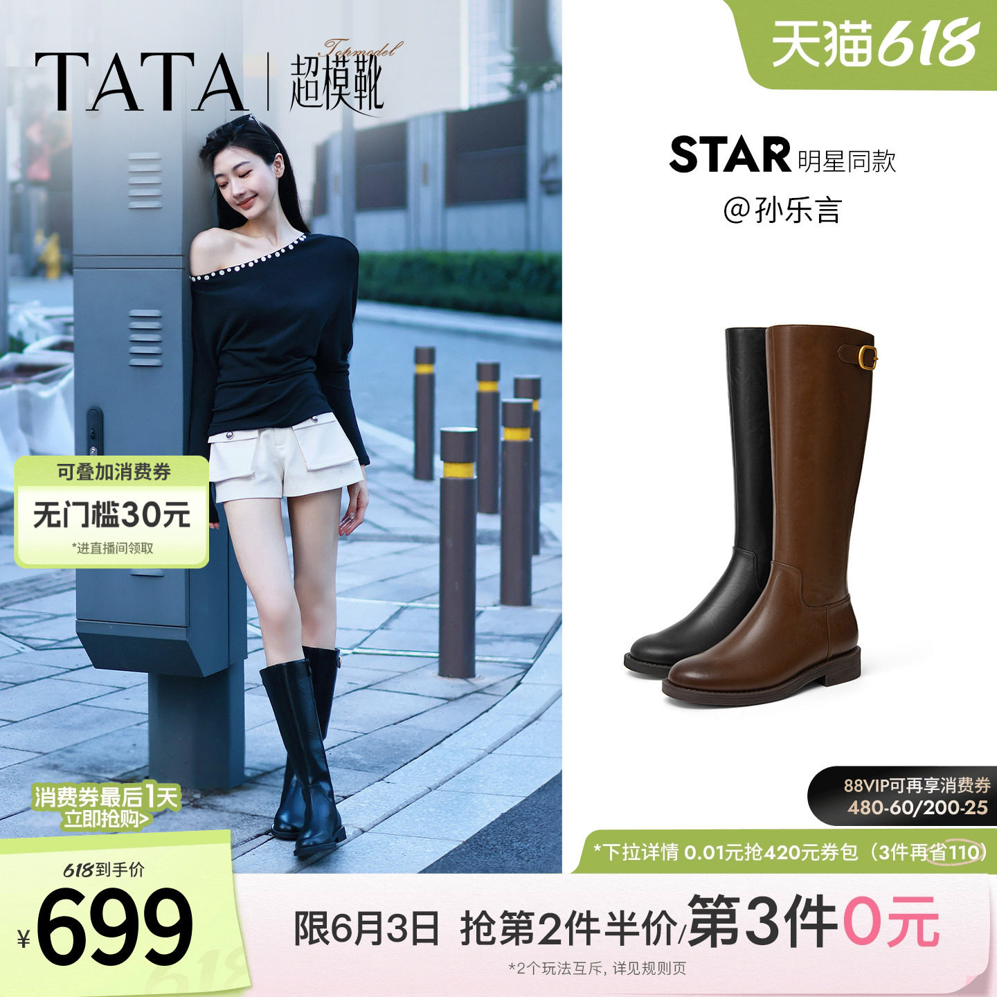 孙乐言同款TATA他她超模靴骑士靴大筒围显瘦长靴加绒靴子7TGA8DG5