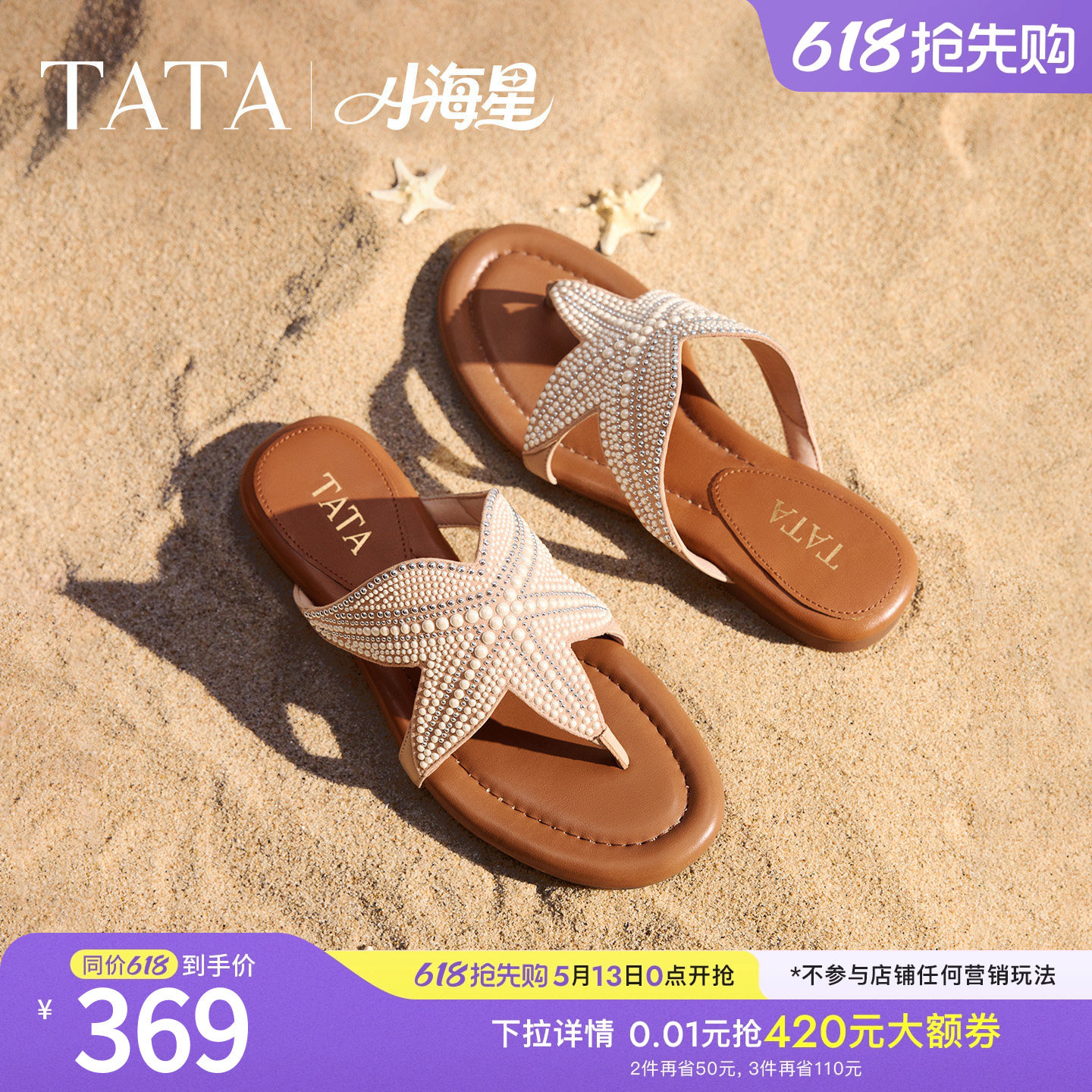TATA他她小海星女鞋夏季款平底鞋简约百搭休闲度假人字拖7H21