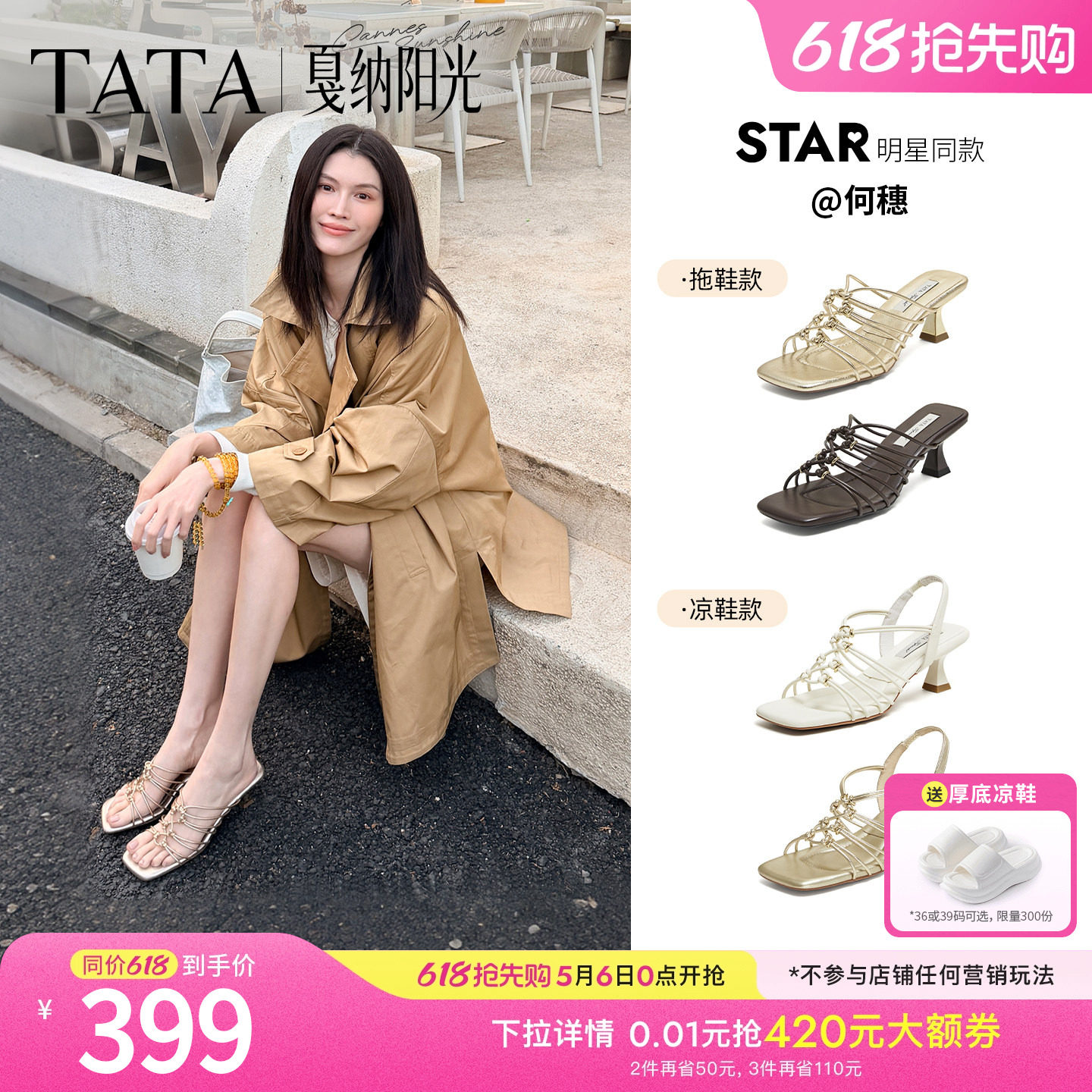 何穗同款TATA他她戛纳阳光高跟拖鞋女外穿仙女风凉鞋新款7UJC2BT6