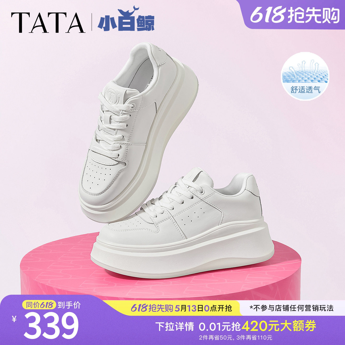 孙乐言同款TATA他她女鞋小白鲸板鞋厚底百搭鞋子增高休闲款学生鞋
