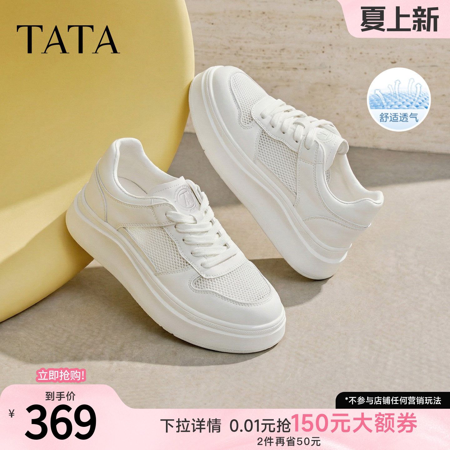 TATA他她女鞋2026夏季小白鞋时尚休闲鞋百搭增高厚底板鞋G4J02BM6